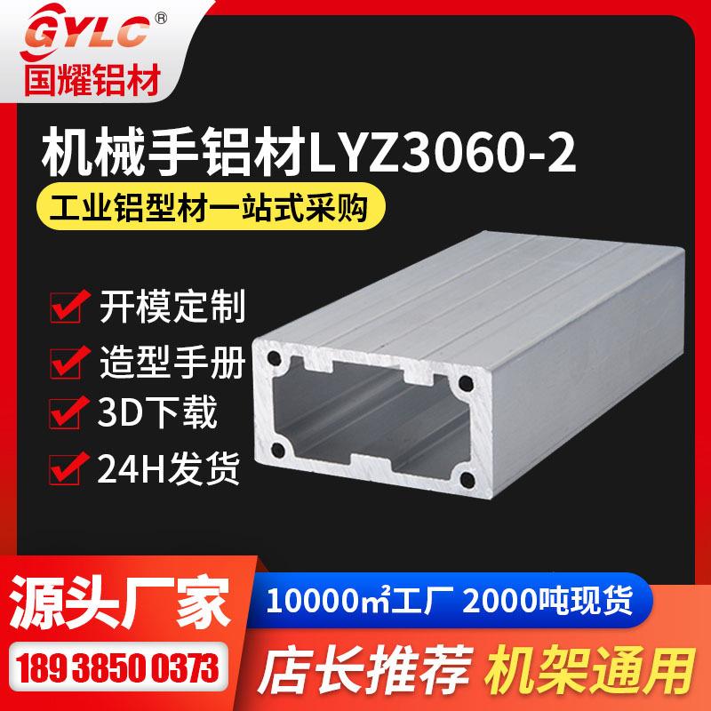 工业机械手铝型材 LY-Z-3060-2方型加厚2.0设备机架手臂铝型材