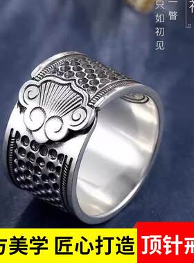 顶针戒指覆古彷银吉祥如意传统老式可调节缝纫戒指防扎手老款顶针