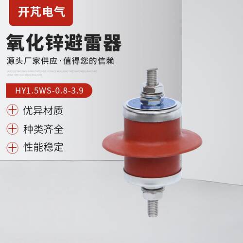 厂家供应氧化锌避雷器HY1.5WS-0.8-3.9高压电缆户层保护器