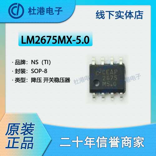 LM2675MX-5.0/NOPB 封装SOP-8 DC-DC 开关IC稳压器 PMIC 品质保障