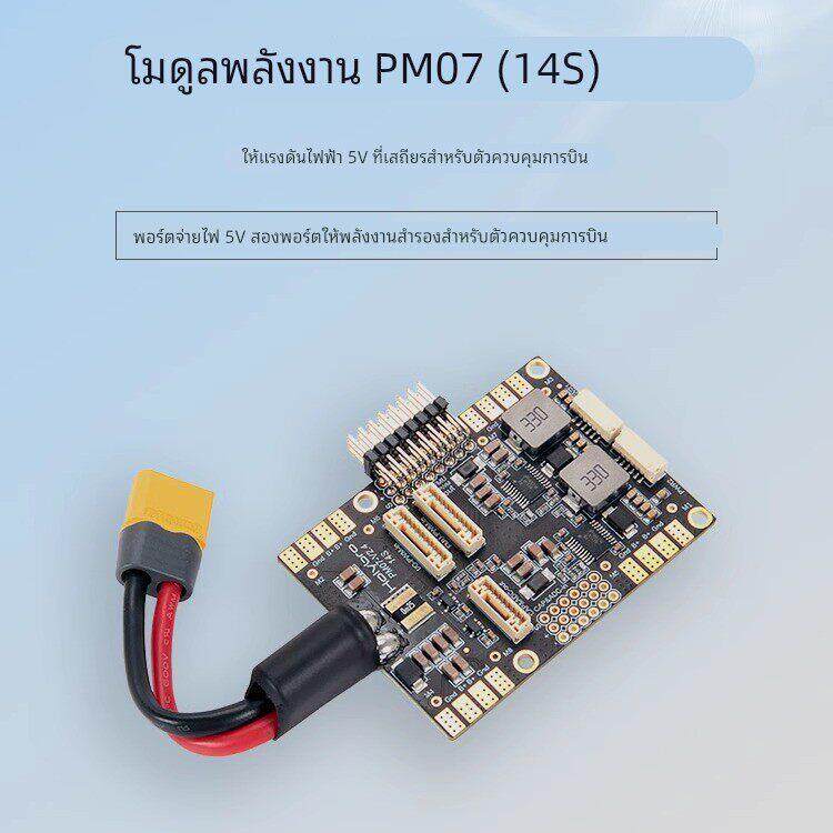 Holybr Pixhawk4飞控Power Module PM07电流计模块 检测电压器12S - 实物图