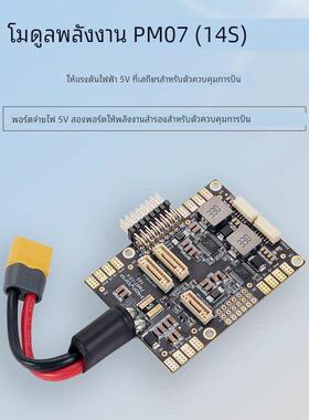 Holybr Pixhawk4飞控Power Module PM07电流计模块 检测电压器12S
