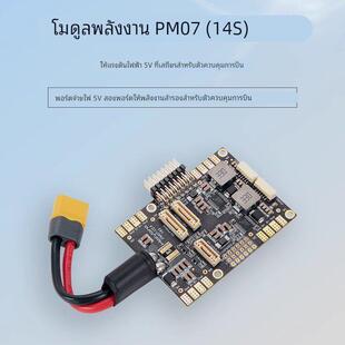 Holybr Pixhawk4飞控Power Module PM07电流计模块 检测电压器12S