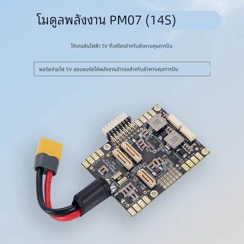 Holybr Pixhawk4飞控Power Module PM07电流计模块 检测电压器12S