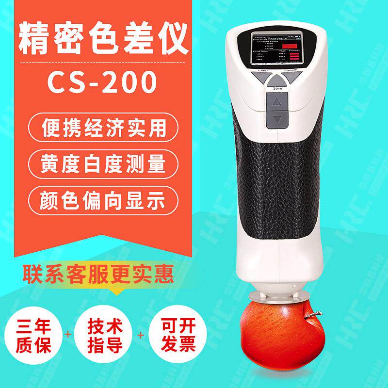 彩谱高性价比CS-200精密色差仪品质检测色彩分析辅助调色色差计