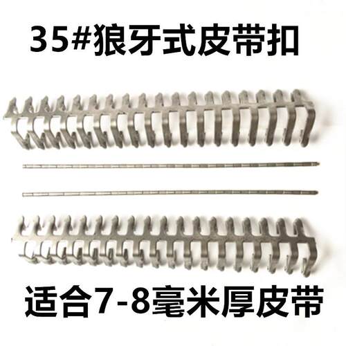 输送带皮带扣 碳钢狼牙式工业传送带扁扣 35号45号55号65号75号