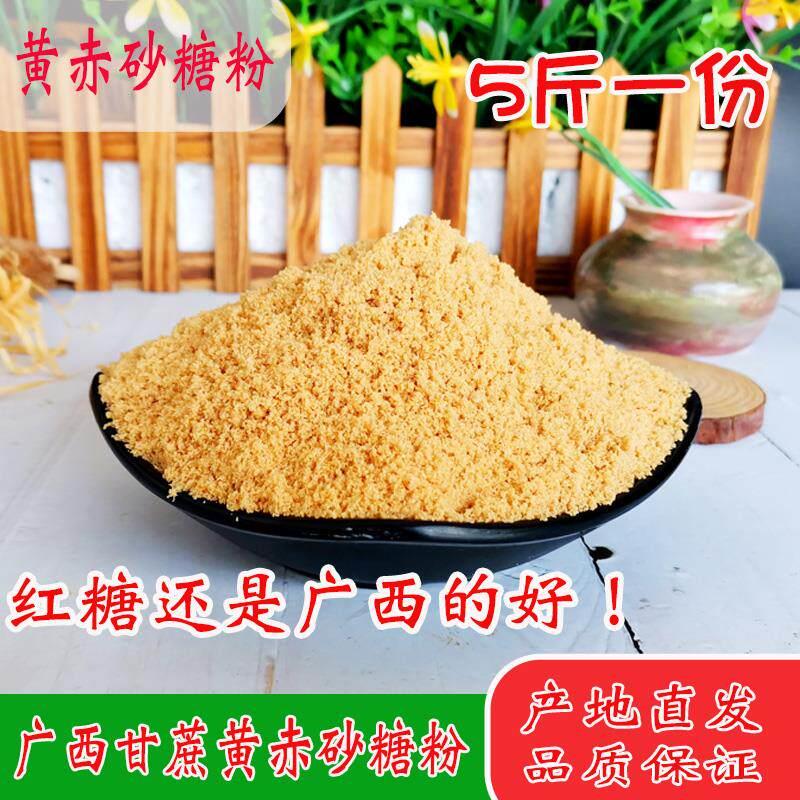 5斤广西甘蔗金黄幼砂糖黄赤砂糖粉甜品原料黄糖粉黄金幼砂细砂糖