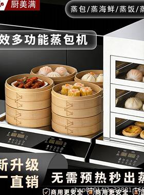 厨美满电蒸炉蒸包炉智能新型台式机早餐店蒸包子多功能商用蒸包炉