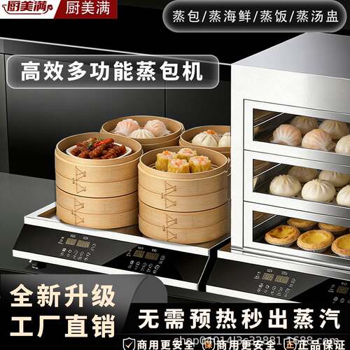 电蒸炉蒸包炉智能新型台式机早餐店蒸包子多功能商用蒸包炉