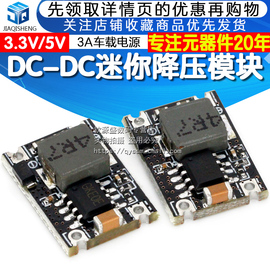 DC-DC迷你降压模块3A 车载电源6V9V12V-30V转3.3V/5V/9V/12V输出