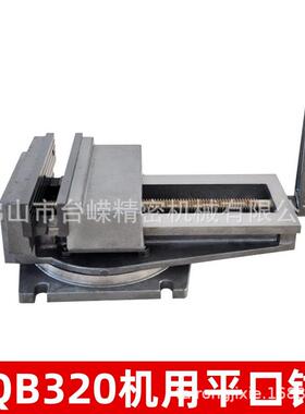 现货QB320机用虎钳12寸刨床铣床大开口机用平口钳带底座360°旋转