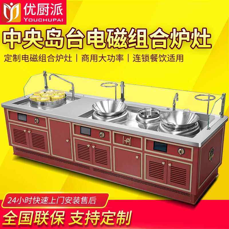 中央岛炉商用不锈钢大功率小炒爆炒组合炉七星蒸包炉电磁酒店餐厅,五金/工具,其他机械五金,淘宝优惠券,粉丝福利购,淘宝优惠卷