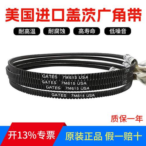 进口盖茨GATES广角带 7M400 7M410 7M412 7M500 7M515传动带