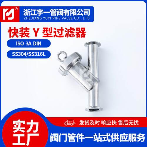 不锈钢SUS304 316L食品卫生级快装Y型过滤器卡箍式过滤器滤网厂家