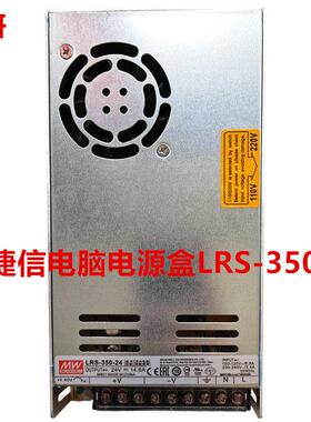 LRS-350-24宝捷信电脑注塑机电源盒PS360AM PS330 MS300电脑电源