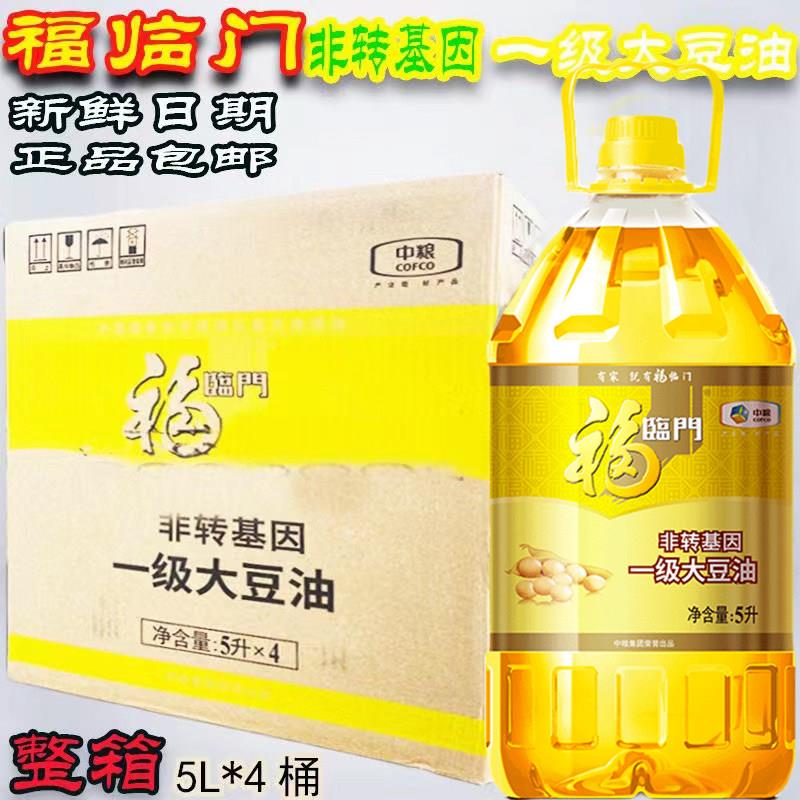 福临门非转基因一级大豆油5L*4瓶家用植物油大豆油煎炸炒新鲜正品