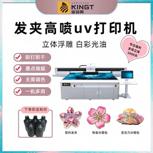 uv平板打印机手机壳高喷3D浮雕印刷机器冰箱贴义乌源头工厂发抓