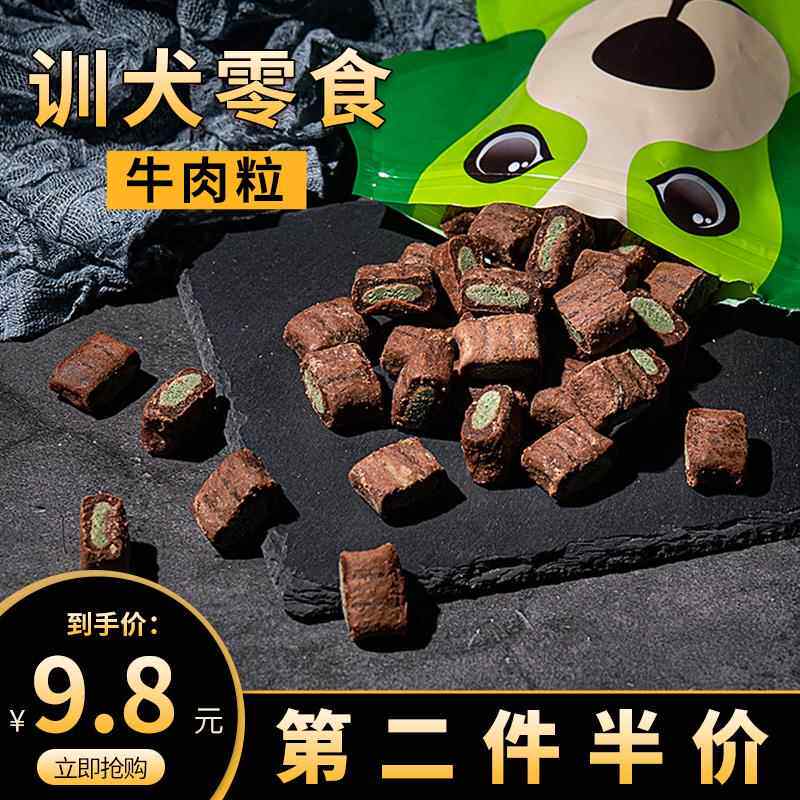 狗狗零食牛肉粒夹心冻干小型犬泰迪金毛训练奖励补钙宠物磨牙洁齿