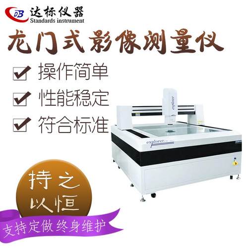 高精度龙门式大行程全自动影像测量仪三维轮廓投影测量二次元