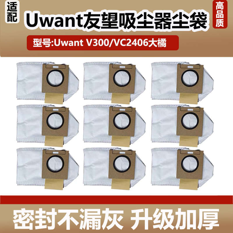 适配UWANT友望吸尘器V300配件集尘袋大橘VC2406灰尘垃圾袋耗材