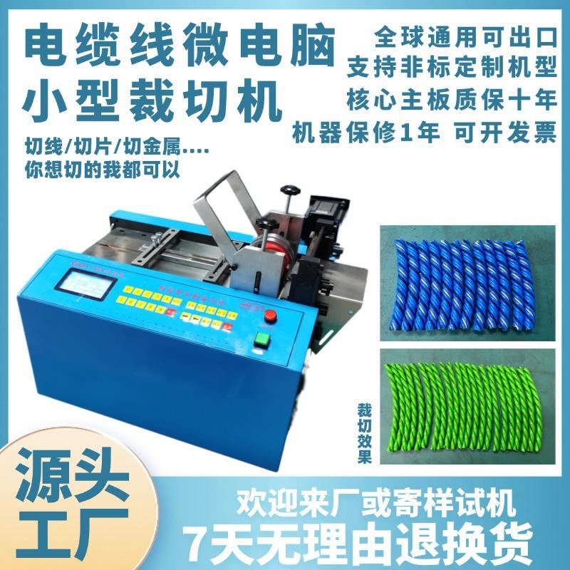 电缆线微电脑小型裁切机高精度鱼线扎丝切线机全自动硅胶条切断机