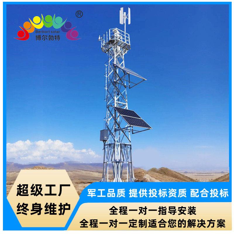 瞭 瞭望塔风光互补光伏发电系统森林防火太阳能监控供电系统博尔