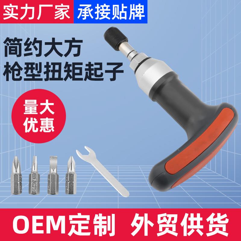 预置式扭矩起子手柄式T型枪型扭力螺丝刀高精度批头WDQ3-6N.m
