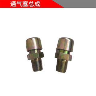 东方红拖拉机配件大全前桥通气塞总成呼吸器出气帽阀盖