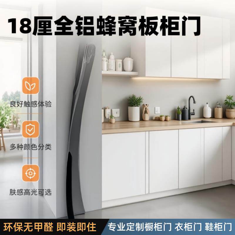 pet肤感高光铝合金衣柜门厨房柜门定制18厘蜂窝板自装整体橱柜门