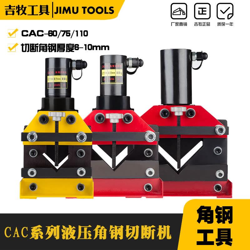 牌电动液压角钢切断机CAC-60角铁切断机角钢切断工具