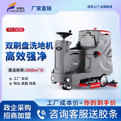 TX70驾驶式洗地机工业厂房车间商场物业车库吸拖一体拖地机