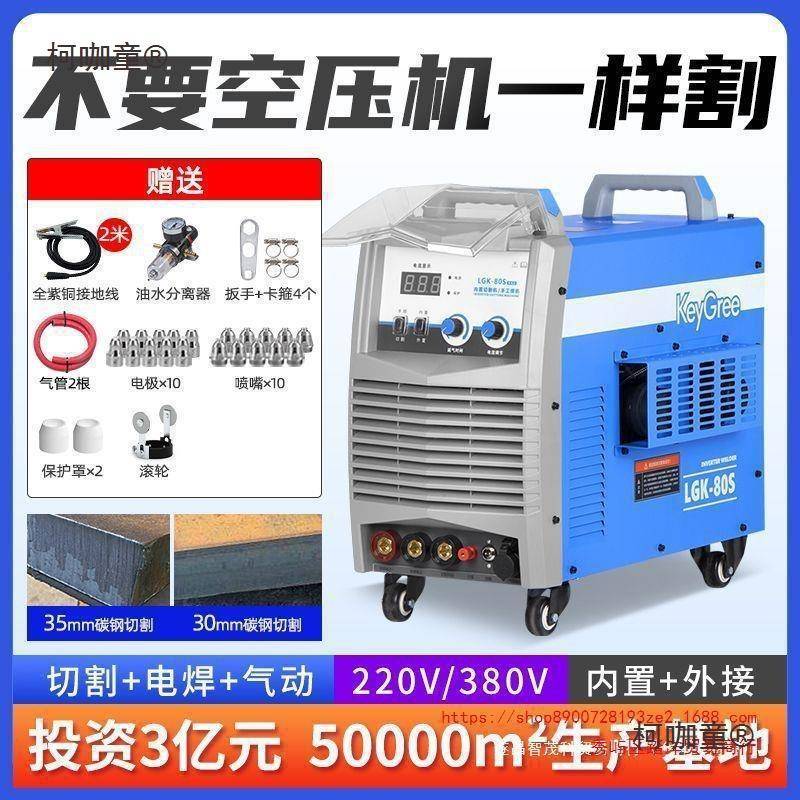 凯格瑞等离子切割机一体机LGK100电焊两用220V工业级380V内麦太保图片