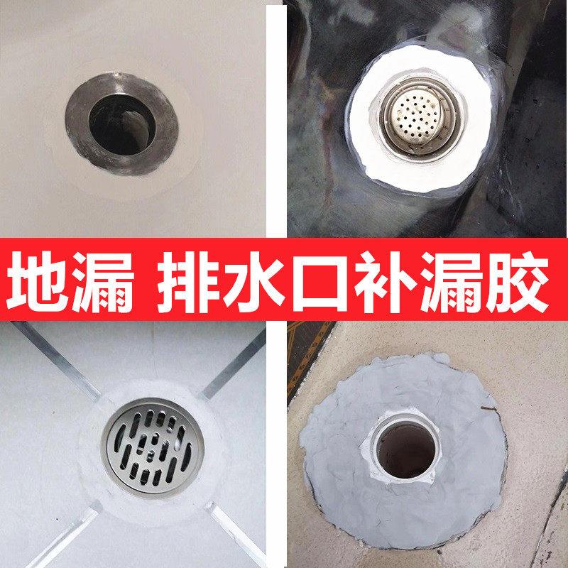 补漏防水胶地漏堵漏胶水池排水口修补胶菜盆出水密封下水道填缝胶