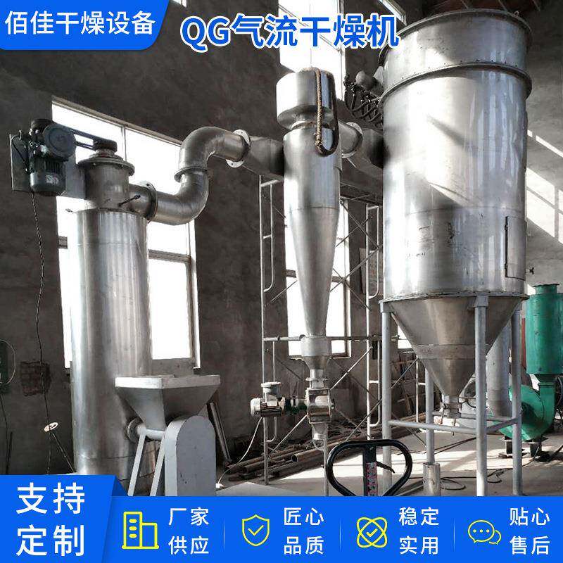 QG脉冲气流干燥机干燥设备高速离心喷雾干燥机气流干燥设备