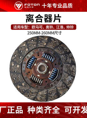 福田奥铃专用配件奥铃TX 4J28TC 4JB1离合器片压盘离合器三件套