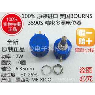 3590S 502L 精密多圈线绕电位器 原装 BOURNS