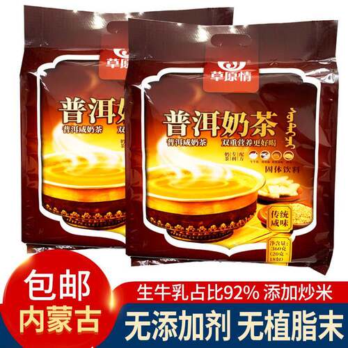 草原情普洱奶茶360g内蒙古特产蒙古奶茶粉咸味速溶冲泡饮料额吉奶