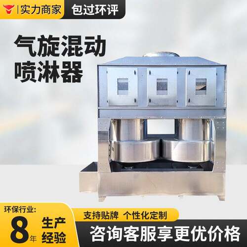 wow不锈钢气旋混动喷淋塔漆雾粉尘设备PP旋流塔废不锈钢气旋塔