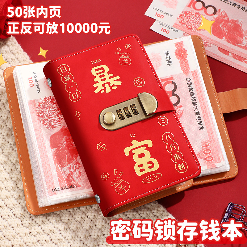 密码锁存钱存钱现金收纳日记本