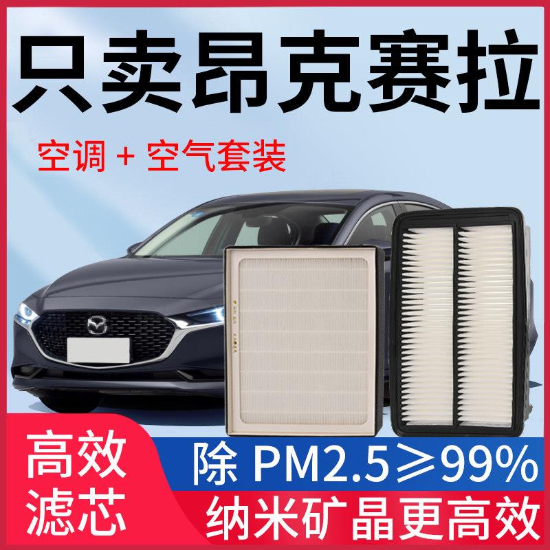 适用于 于Mazda3昂克赛拉空调空气滤芯14-23款1.5原厂2.0L滤清器