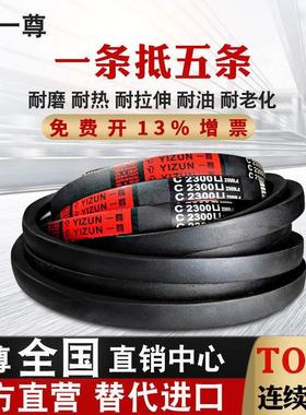 一尊三角带传动带C型C3100/3124/3150/3175/3200/3226/3250/3251