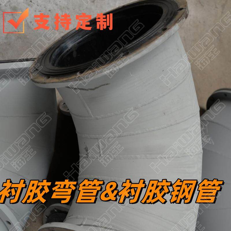 钢橡胶偏心异径管 钢橡胶异径三通DN600三端法兰 钢橡胶135度弯头