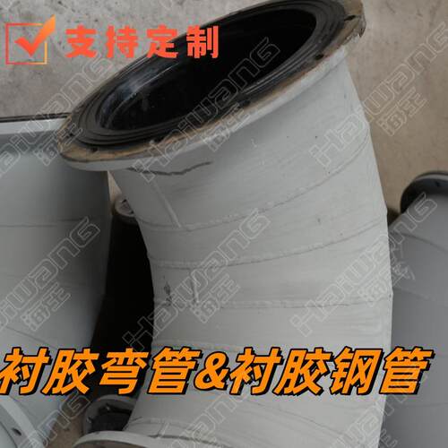 钢橡胶偏心异径管钢橡胶异径三通DN600三端法兰钢橡胶15度弯头