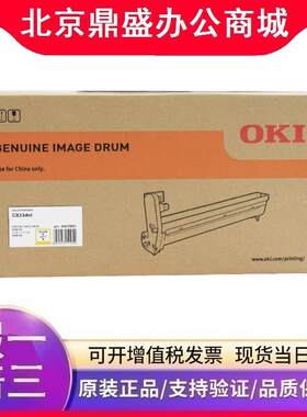 原装 OKI C833DNL 打印机 系列墨粉盒低容2.5K高容10K感光硒鼓10K