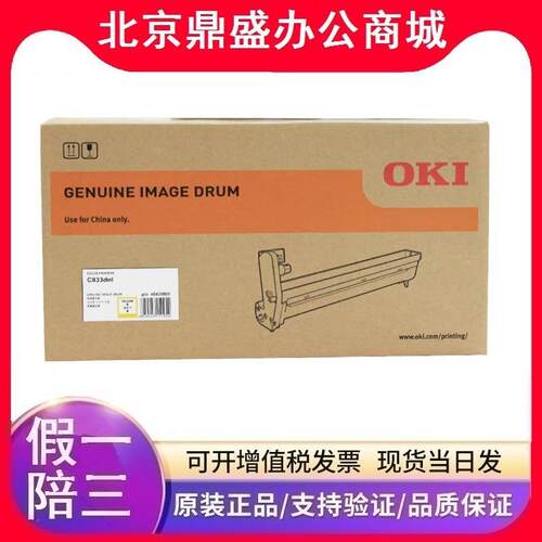 原装 OKI C833DNL 打印机 系列墨粉盒低容2.5K高容10K感光硒鼓10K