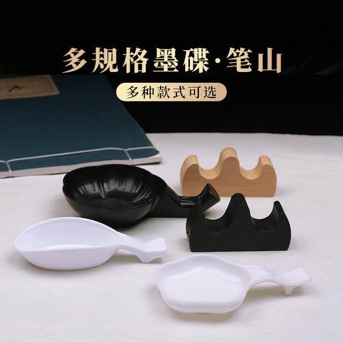 塑料多功能水碟墨蝶文房四宝书法用品竹笔山笔搁初学者搁笔用