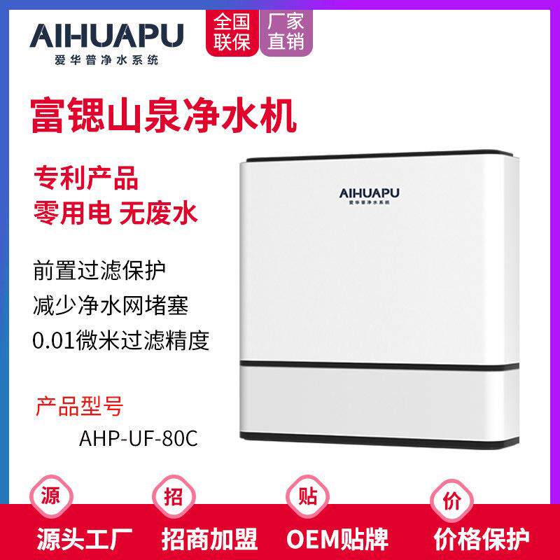 净水机过滤水器厨房富锶山泉净水器超滤工厂富硒水超滤净水机