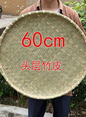 簸箕竹编制品商用收纳筐竹筛子农家手工茶叶竹匾圆形晾晒筲箕大号