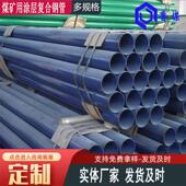 煤矿用涂层复合钢管 聚乙烯涂层复合钢管 大口径内外防腐涂塑钢管