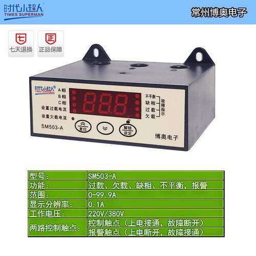 时代小超人SM503-A智能数显电动机保护器（报警、控制两路）
